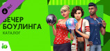 The Sims 4: Bowling Night