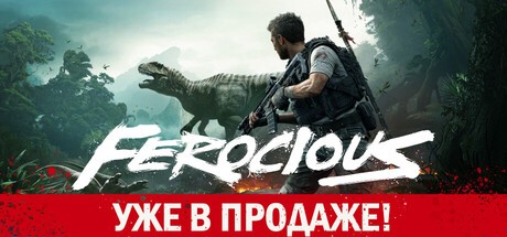 Купить FEROCIOUS
