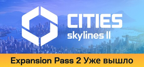 Купить Cities: Skylines II - Starter Edition