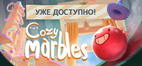 Купить Cozy Marbles