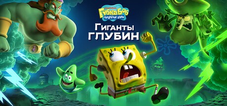 SpongeBob SquarePants: Titans of the Tide