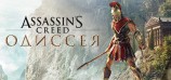 Assassin's Creed Odyssey Deluxe Edition