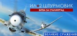 IL-2 Sturmovik: Battle of Stalingrad