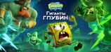 SpongeBob SquarePants: Titans of the Tide