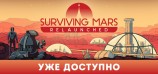 Surviving Mars: Relaunched - Ultimate Edition