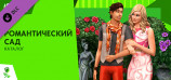 The Sims 4: Romantic Garden Stuff