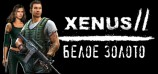 Xenus 2. White gold