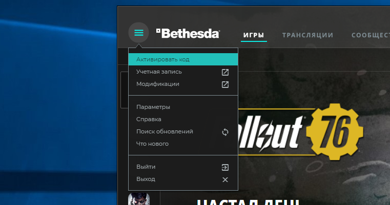 Учетная запись bethesda net