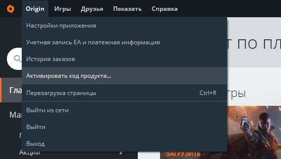 Как активировать игру в origin в браузере