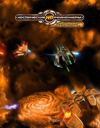 Купить Space Rangers HD: A War Apart